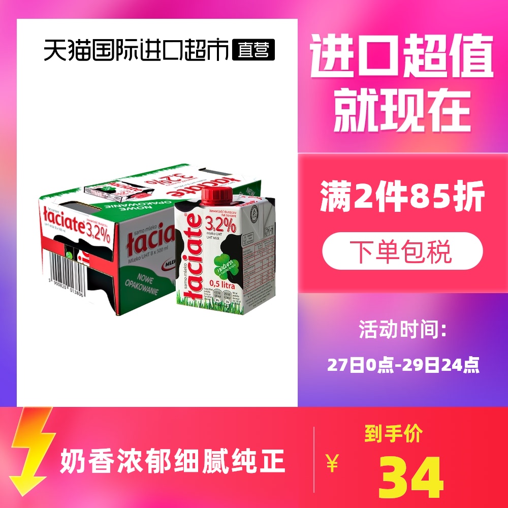 [直营]laciate卢森牧场进口全脂纯牛奶500ml学生中老年人高钙营养