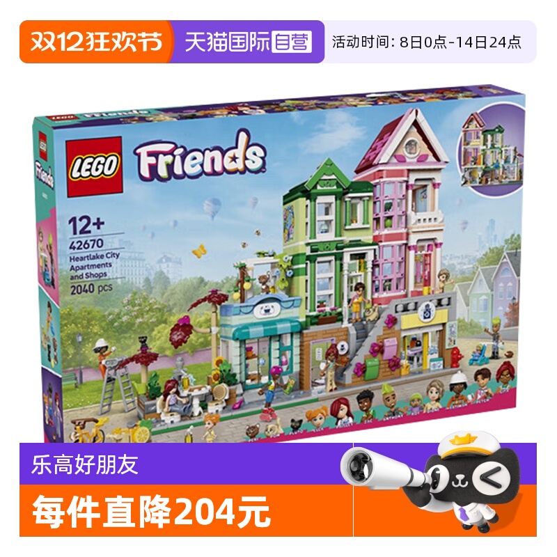乐高积木好朋友42670心湖城公寓