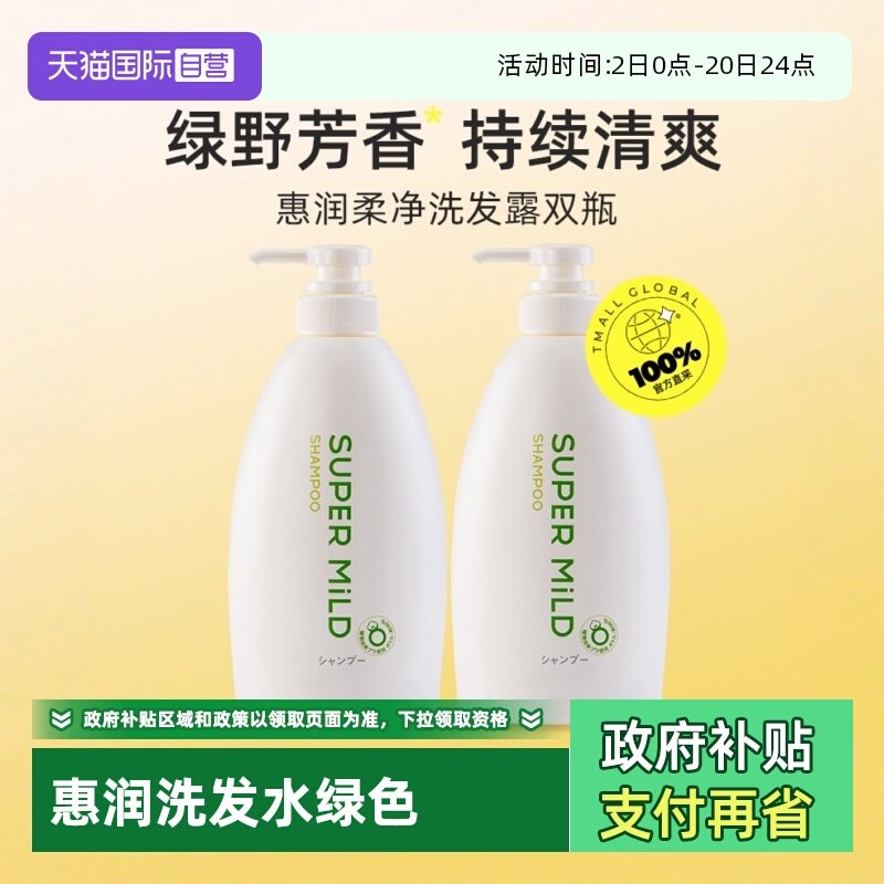 【自营】日本资生堂惠润洗发露绿野芳香洗发水600ml套装2瓶无硅油