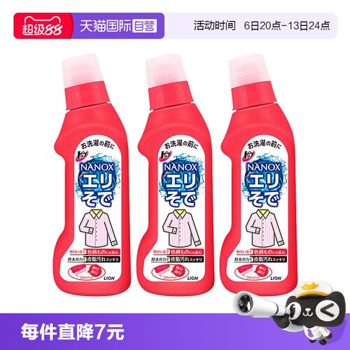 狮王纳米乐衣领净去渍