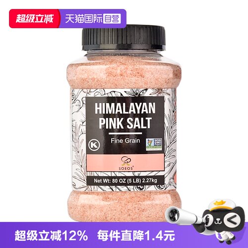 【自营】SOEOS喜马拉雅玫瑰细盐进口天然无碘井矿盐家用盐2.27kg