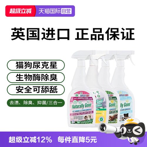 那逸乐猫尿生物酶分解剂除臭剂