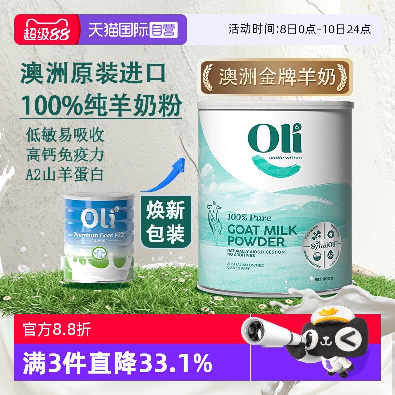 【自营】Oli6澳洲原装进口高端免疫版中老年成人羊奶粉高钙800g