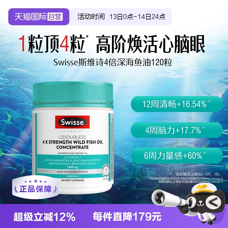 【自营】Swisse斯维诗鱼油高浓度omega3正品成人dha护心脑眼