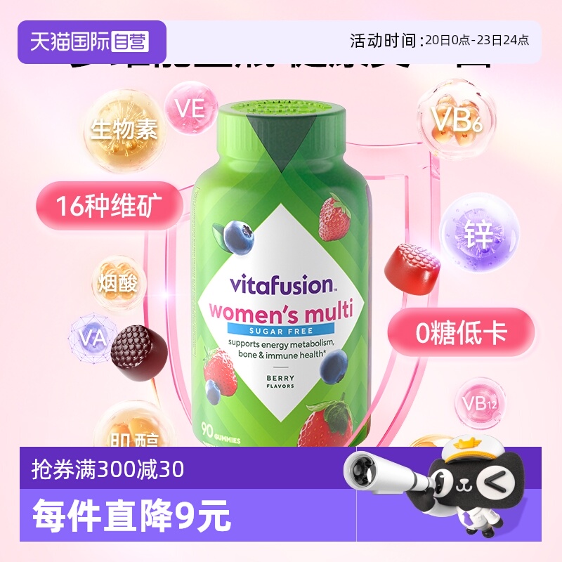 【自营】vitafusion女士复合维生素软糖90粒无糖女维美国复合多维