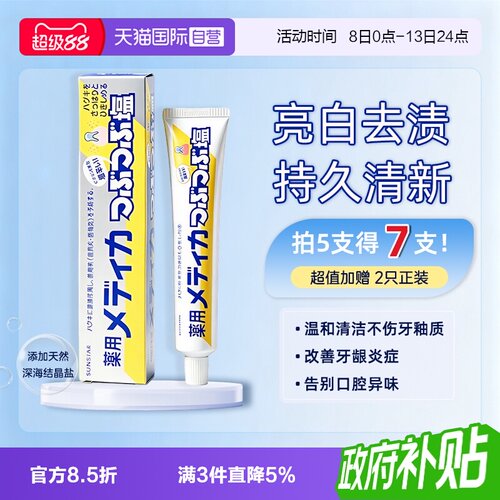 【自营】sunstar盛势达海盐牙膏去黄牙垢亮白结晶盐缓解牙龈上火