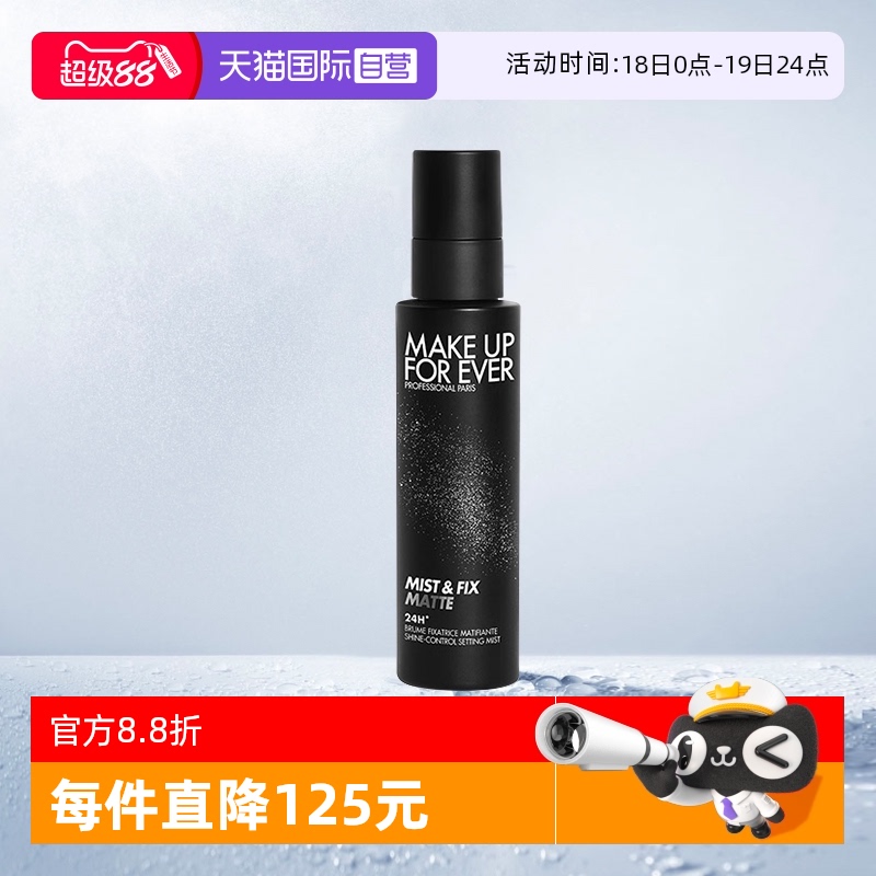 玫珂菲哑光控油喷雾100ml