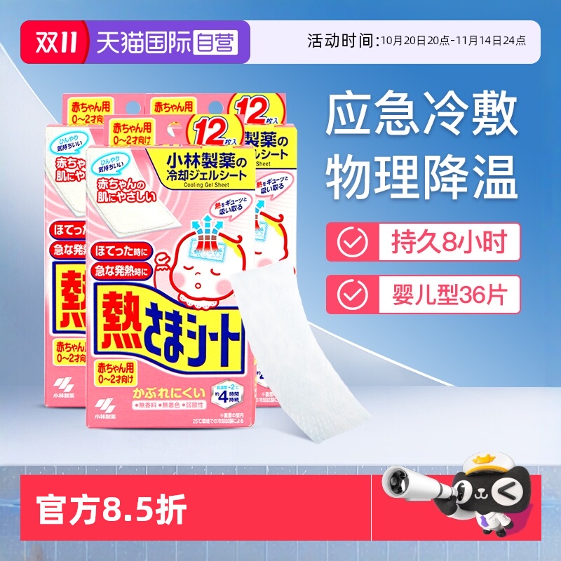 小林退热贴婴幼儿0-2岁退烧贴3盒