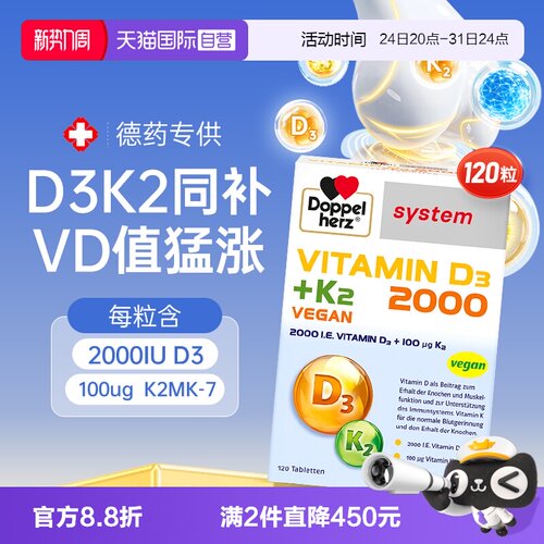 【德药专供】120粒双心维d3k2