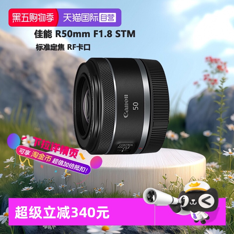 【自营】佳能 RF50mm F1.8 STM微单全画幅标准定焦镜头小痰盂
