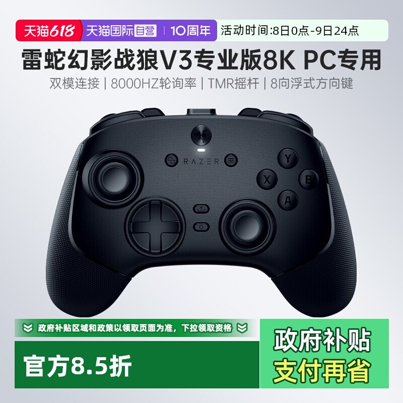 【自营】Razer雷蛇幻影战狼V3专业版8K PC竞技版电脑游戏无线手柄