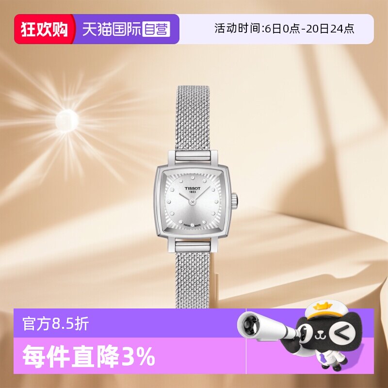【自营】Tissot天梭小可爱系列小方表女士石英表礼盒装瑞士进口