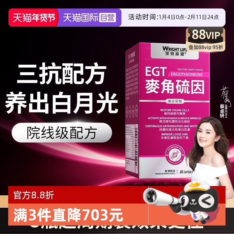 【自营】莱特维健L麦角硫因2代冰肌颜中科院egt口服时光胶囊亮白,保健食品/膳食营养补充食品,口服美容营养品,淘宝优惠券,粉丝福利购,淘宝优惠卷