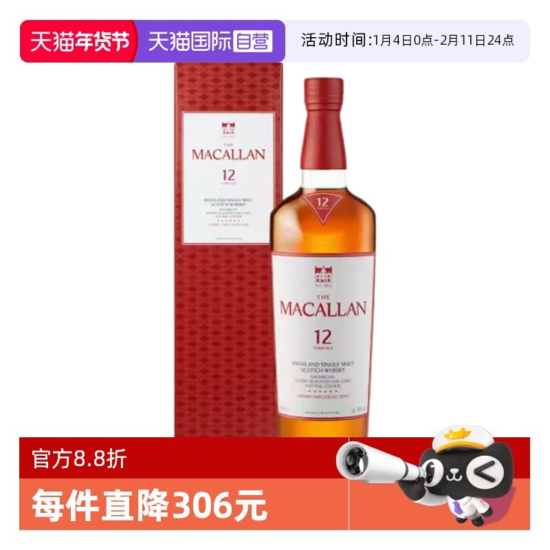【自营】MACALLAN麦卡伦12年雪莉桶单一麦芽苏格兰威士忌酒700ml