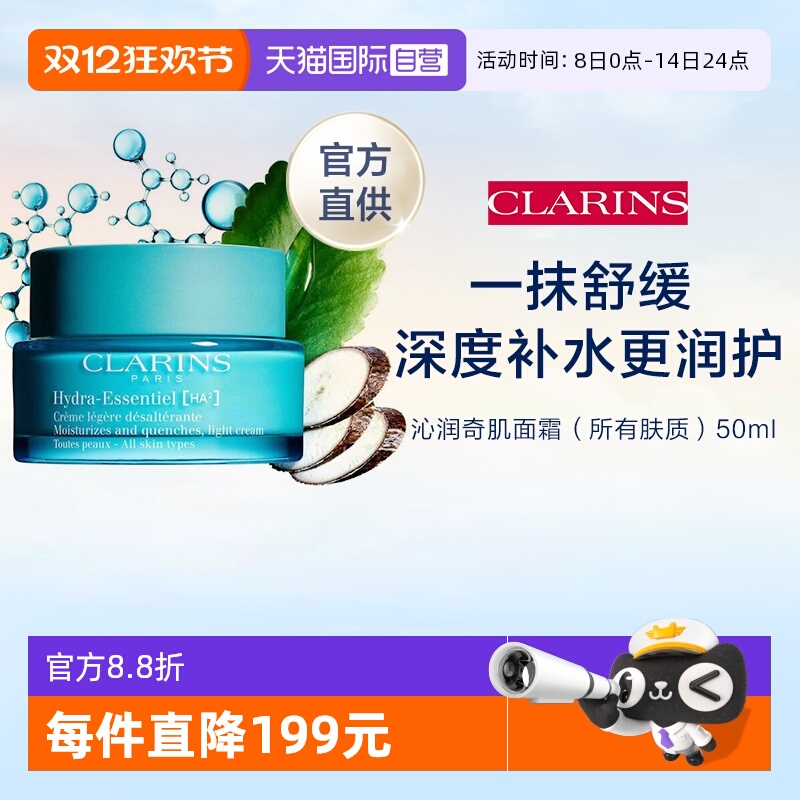 clarins娇韵诗沁润保湿面霜50ml