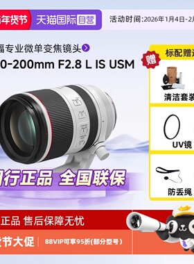 【自营】佳能RF70-200mm F2.8 L IS USM远摄镜头适用R52/R62/R8