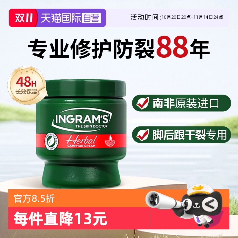 INGRAMS英格莱恩香樟乳霜防干裂
