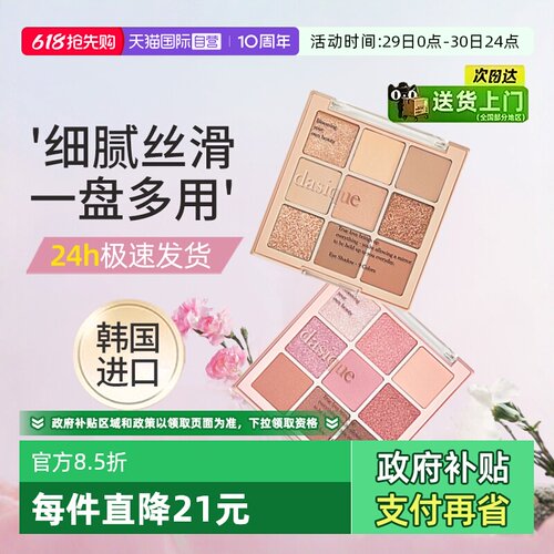 代曦可修容腮红盘九色眼影盘