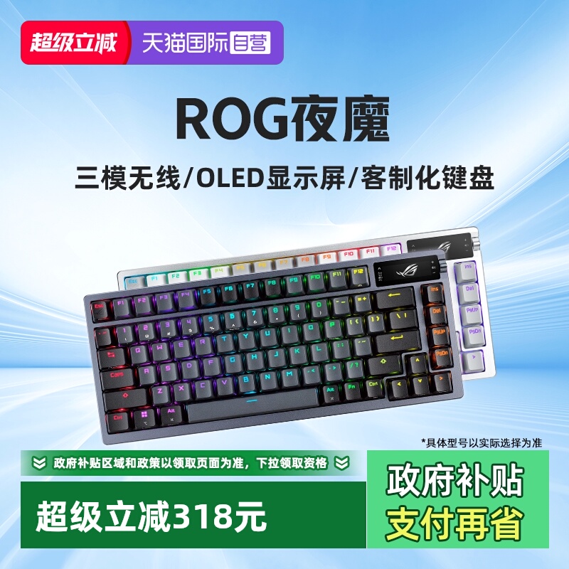 ROG夜魔三模无线客制化机械键盘