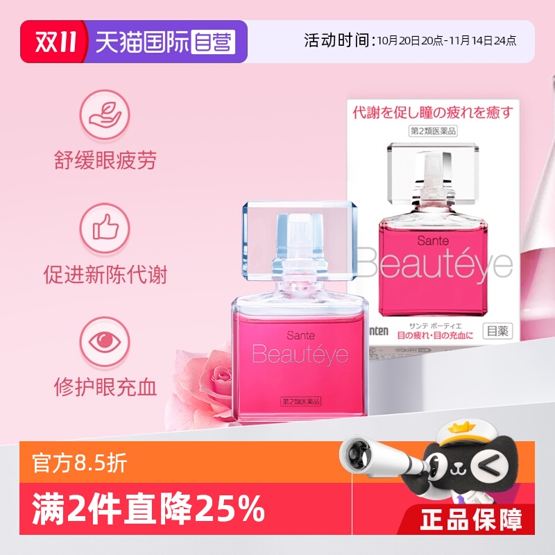 【自营】日本Beautyeye参天玫瑰眼药水滴眼液润眼液护眼液12ml*2