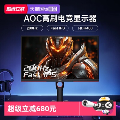 【自营】AOC25G3Z电竞25英寸280HZ电脑显示器台式FPS游戏IPS屏幕