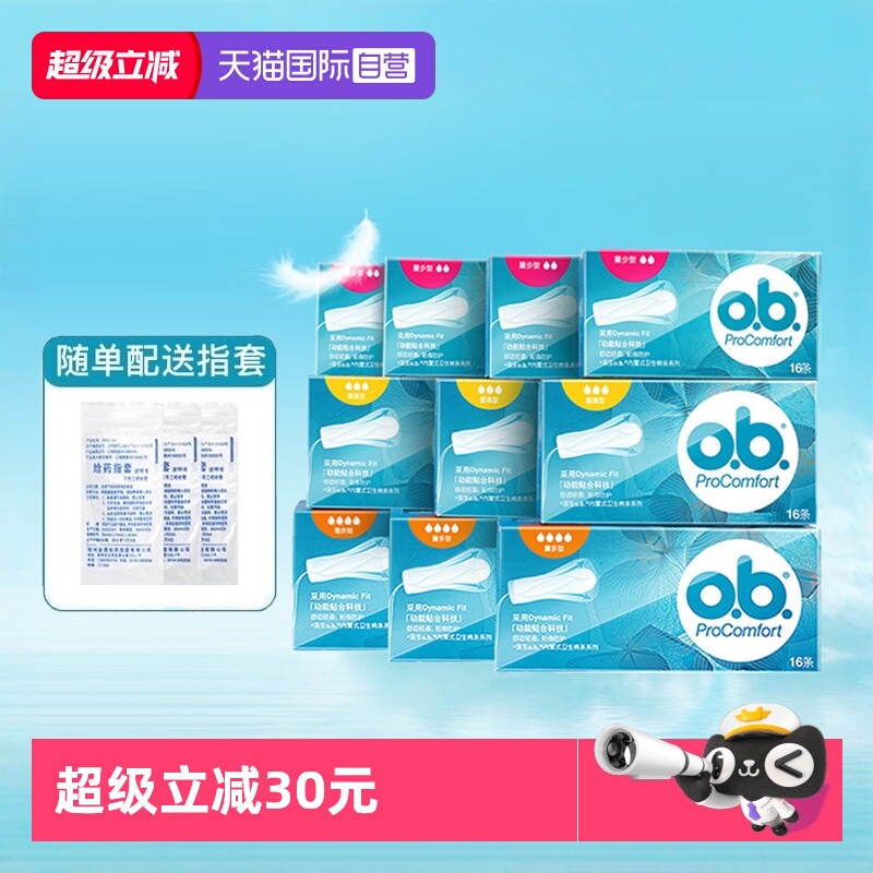 强生ob卫生棉条卫生巾月经杯游泳