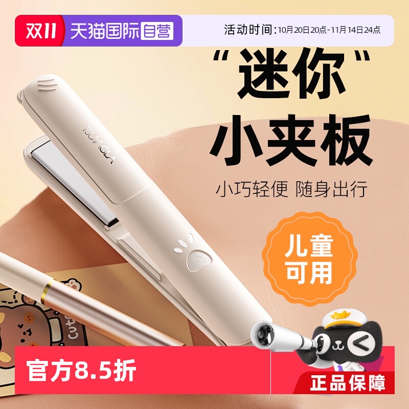 【自营】崔娅小夹板刘海内扣直发神器儿童可用负离子陶瓷护发夹板
