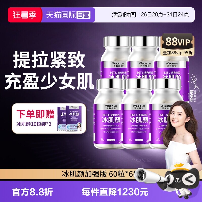莱特维健冰肌颜加强版麦角硫因