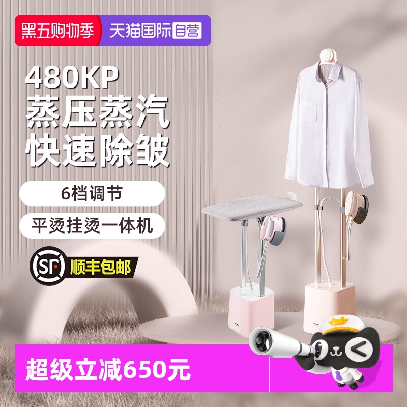 【自营】松下挂烫机家用蒸汽电熨斗增压熨烫机服装店烫衣服正品