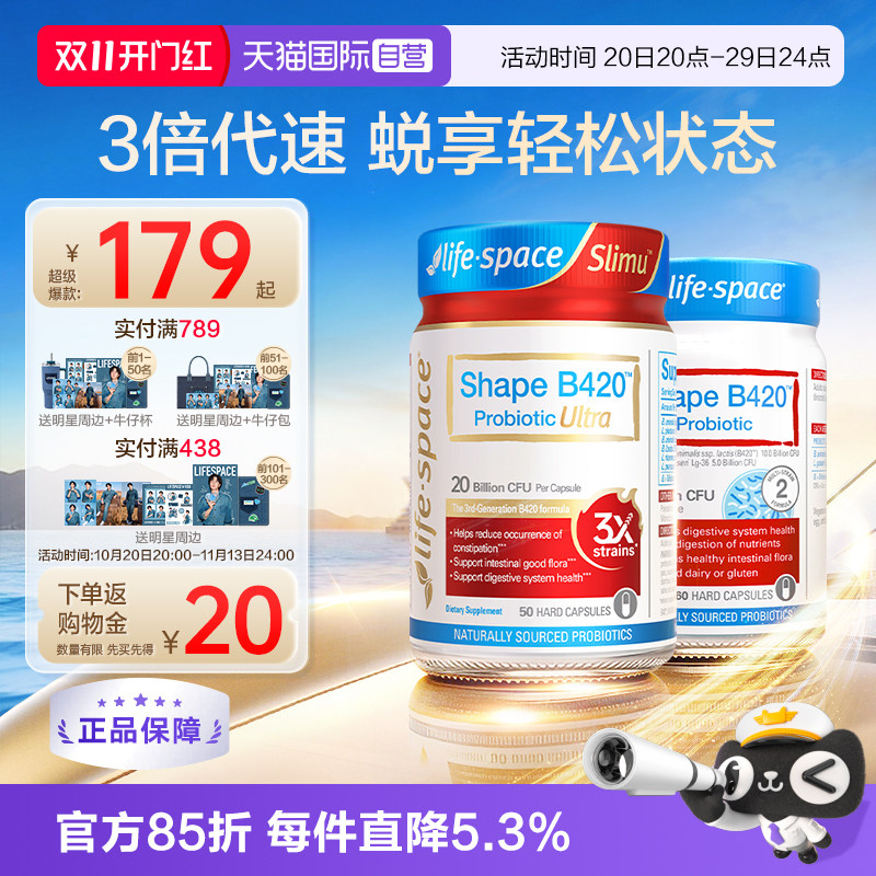 【自营】澳洲lifespace益倍适超燃B420成人身材管理益生菌胶囊