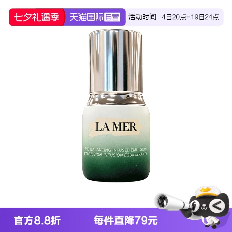 【自营】LA MER/海蓝之谜平衡修护精萃乳液15ml修护舒缓保湿紧致