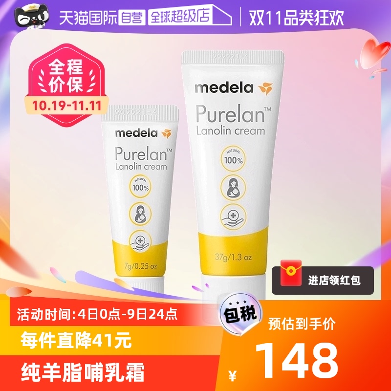 【自营】美德乐medela 乳头膏哺乳孕期产妇防皲裂100%纯羊脂套装使用感如何?