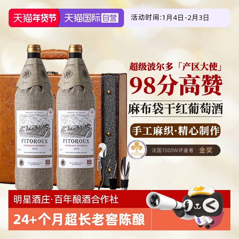 【自营】高分推荐 法国进口红酒礼盒装超级波尔多AOP级干红葡萄酒