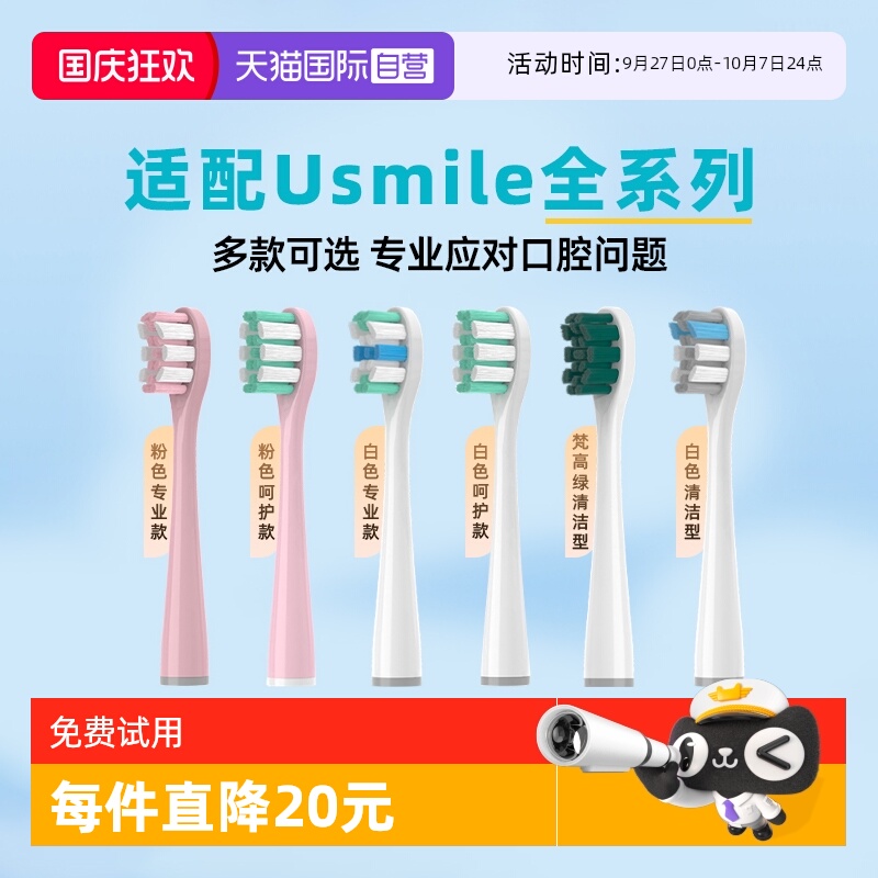 适配usmile电动牙刷头全系列通用