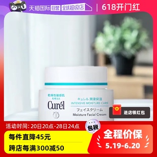 Curel珂润补水滋润保湿 面霜40g 自营 敏感干燥肌可用润肤乳霜