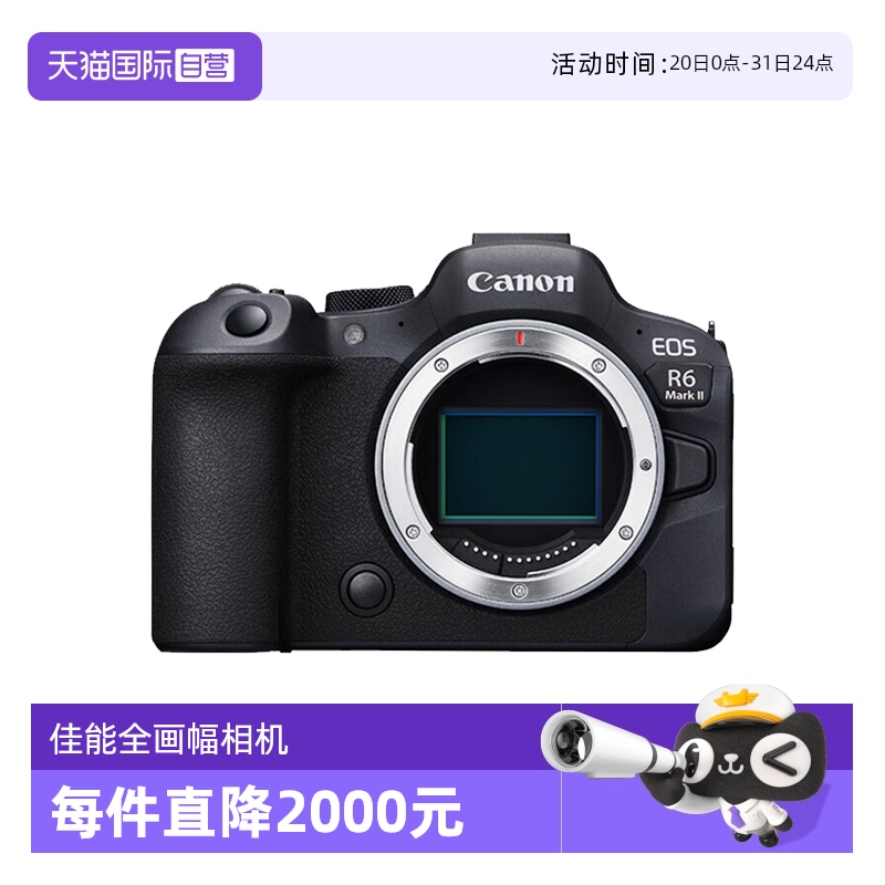 【自营】佳能 EOS R6 Mark II全画幅相机数码高清旅游佳能r62二代