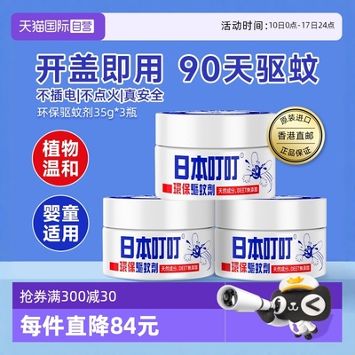 日本叮叮环保驱蚊液长效驱蚊剂
