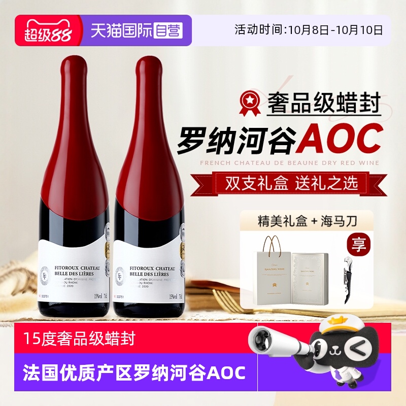 【自营】法国正品进口红酒罗纳河谷AOP级西拉干红葡萄酒礼盒装