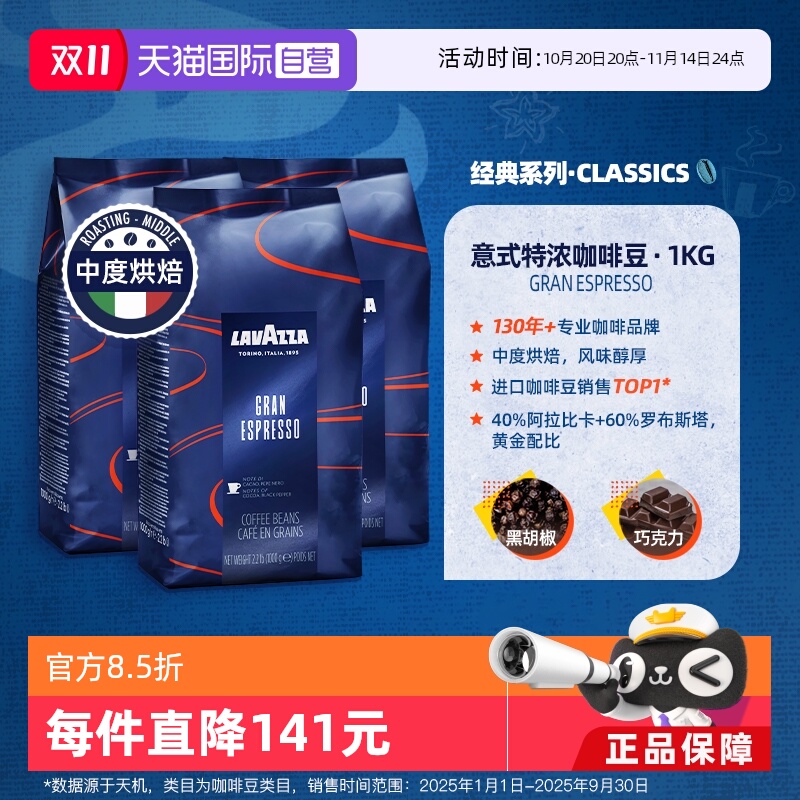 【自营】意大利LAVAZZA拉瓦萨进口espresso中度烘焙咖啡豆1kg*3袋