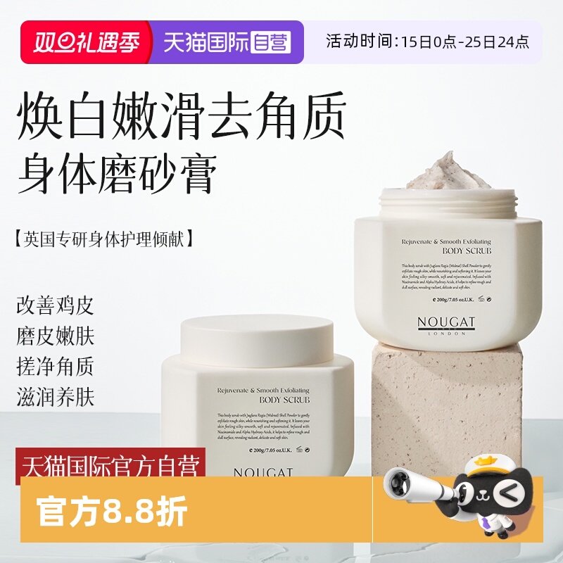 【自营】进口NOUGAT果酸抗氧身体磨砂膏焕白去鸡皮色素改善粗糙