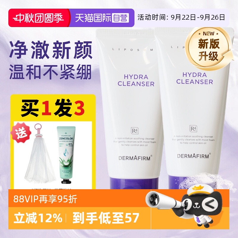 德妃紫苏洗面奶官方自营正品