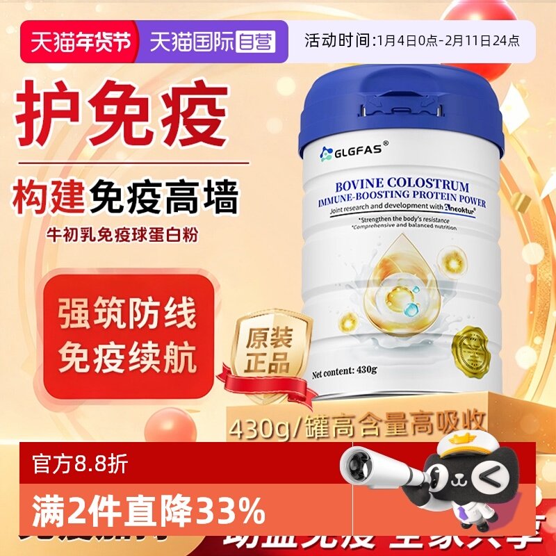 【自营】GLGFAS牛初乳免疫球蛋白粉老年人免疫力补充营养乳清蛋白,保健食品/膳食营养补充食品,大豆分离蛋白,淘宝优惠券,粉丝福利购,淘宝优惠卷