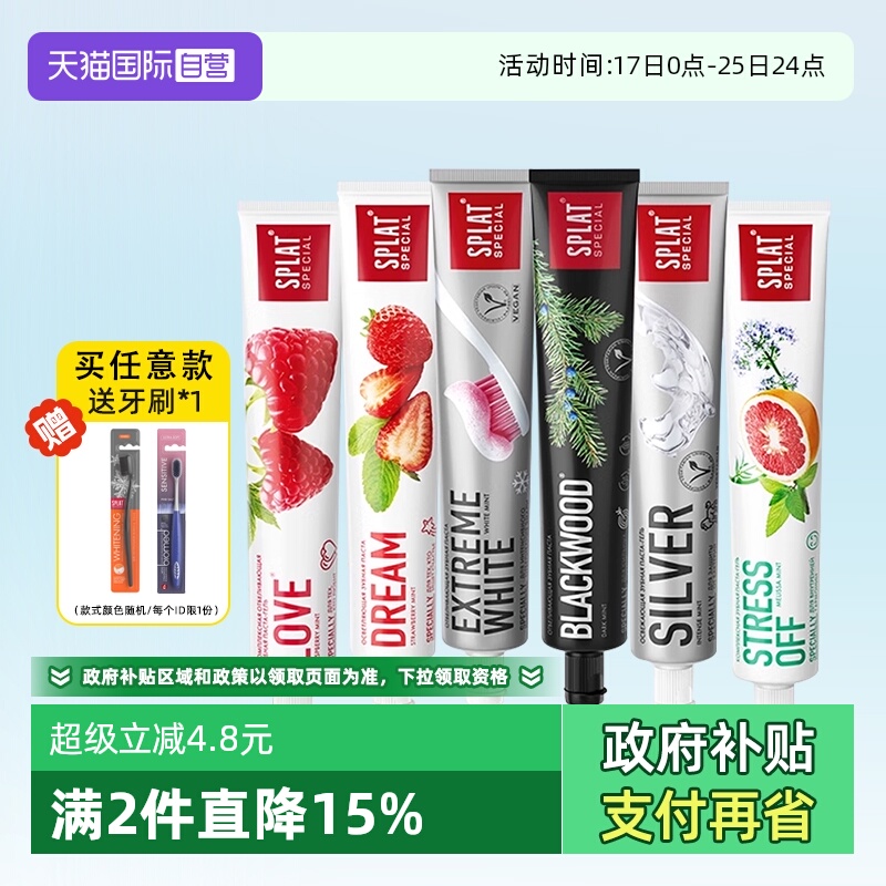 Splat斯普雷特美白牙膏亮白牙齿