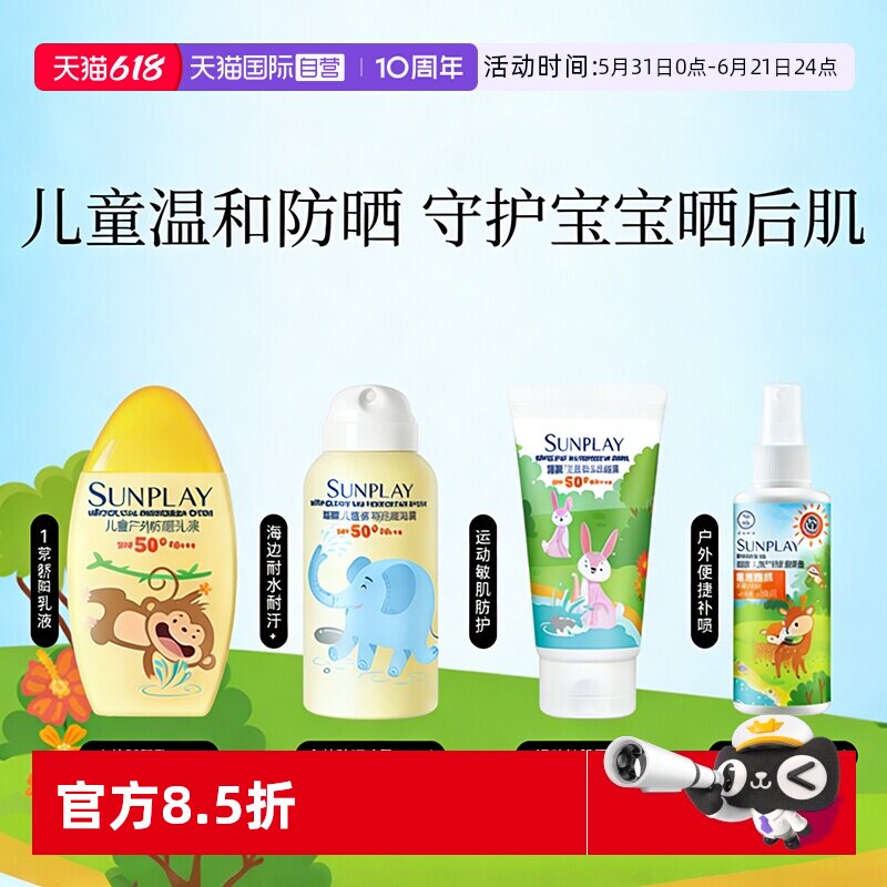 【自营】曼秀雷敦新碧防晒喷雾温和不刺激儿童户外隔离乳防紫外线