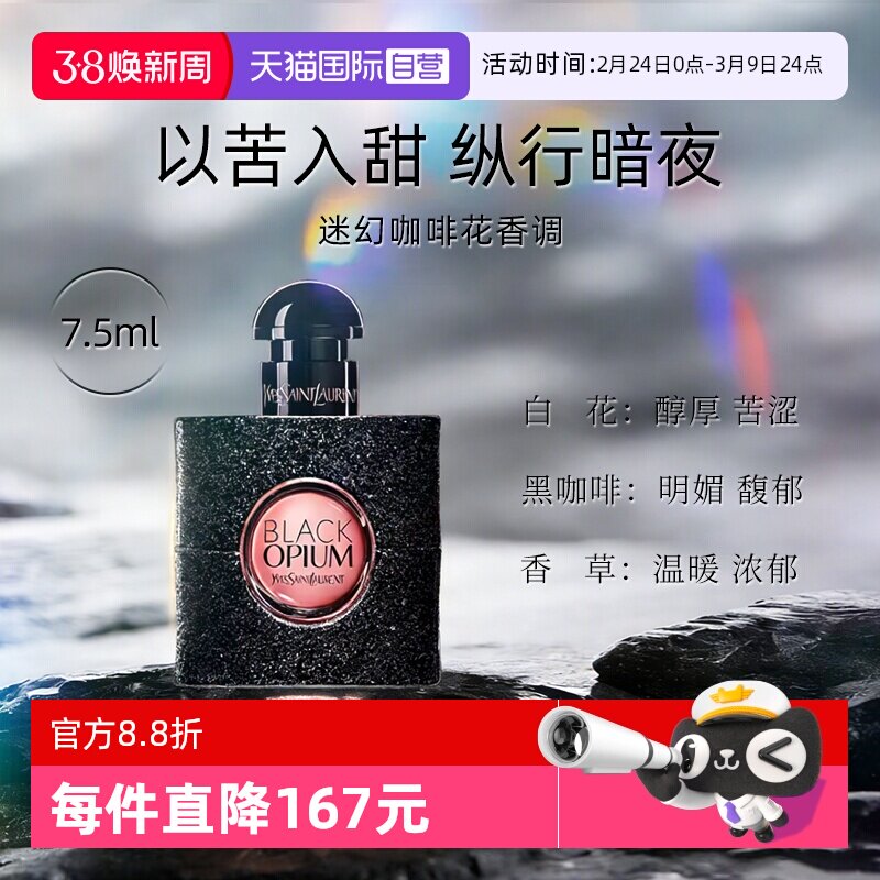 【自营】YSL/圣罗兰黑色奥飘茗女士香水(经典版)黑鸦片香水7.5ml