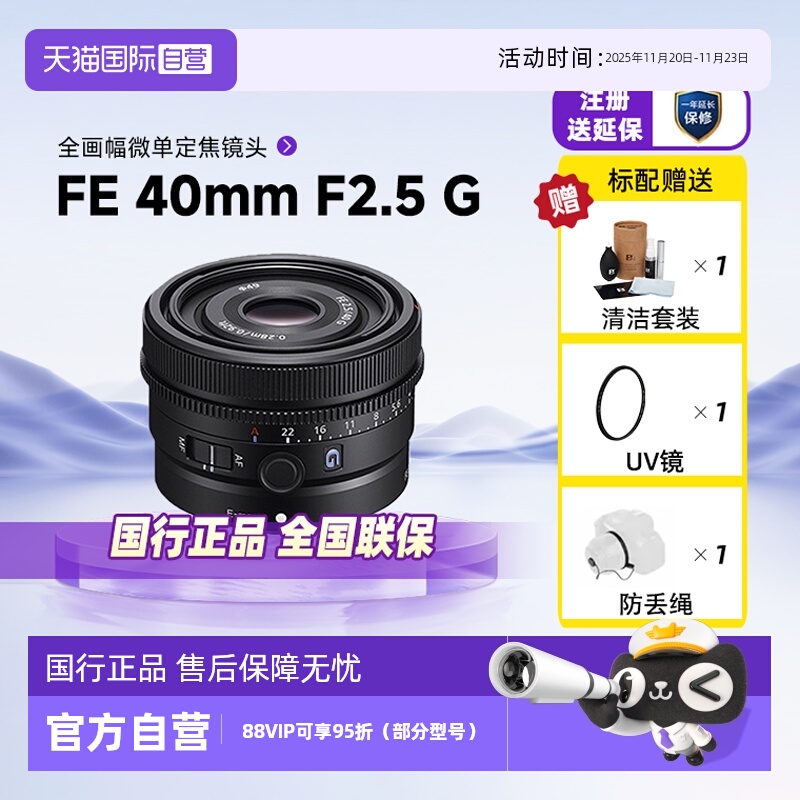 索尼FE40f2.5G定焦微单镜头