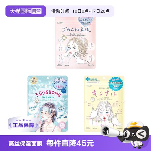 【自营】Kose/高丝Clear Turn插画系列深层补水保湿面膜7枚/袋*3