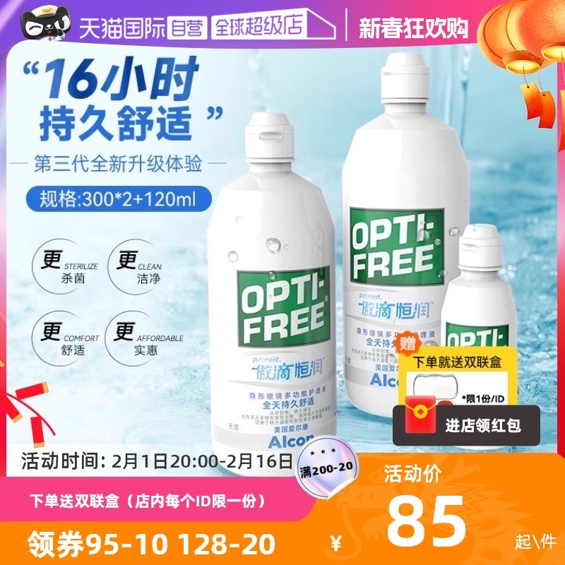 【自营】爱尔康傲滴第三代恒润美瞳隐形眼镜300+120护理液冲洗液