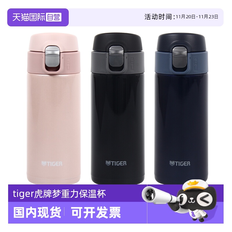 tiger虎牌梦重力304不锈钢保温杯