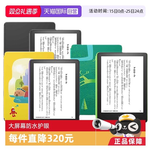 自营kindle阅读器6.8英寸